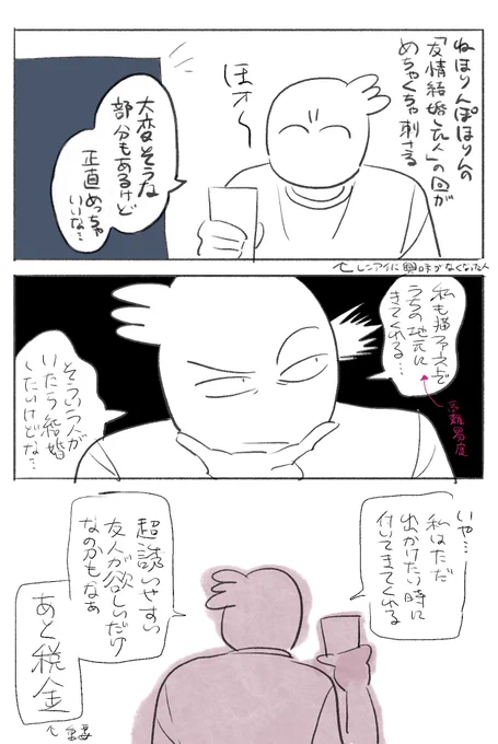 結局はすごく都合の良い友達がほしいだけなのかも知れない 