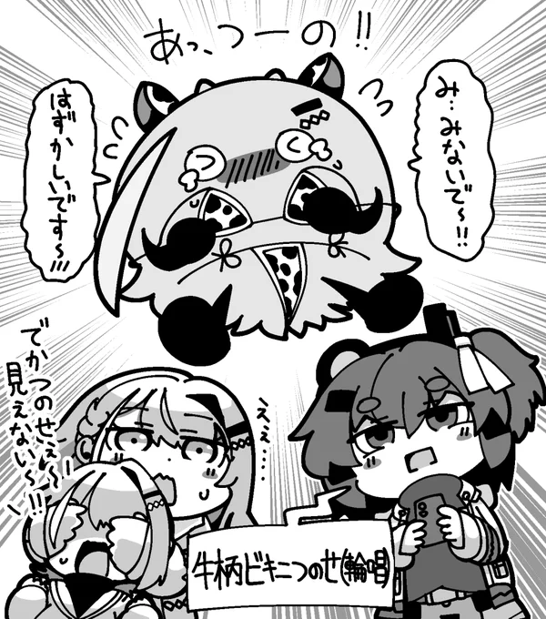 牛柄ビキニつのせ(広義)と邂逅する足立レイ 