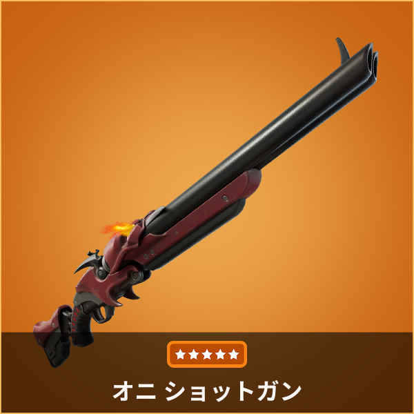 オニショットガン：武器調整】 ➤ 連射速度：強化 🔸全レアリティ