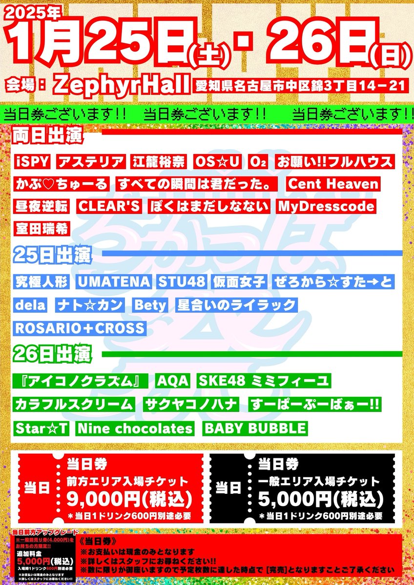 ちかっぱ祭 公式 on X: ちかっぱ祭 公式 on X: