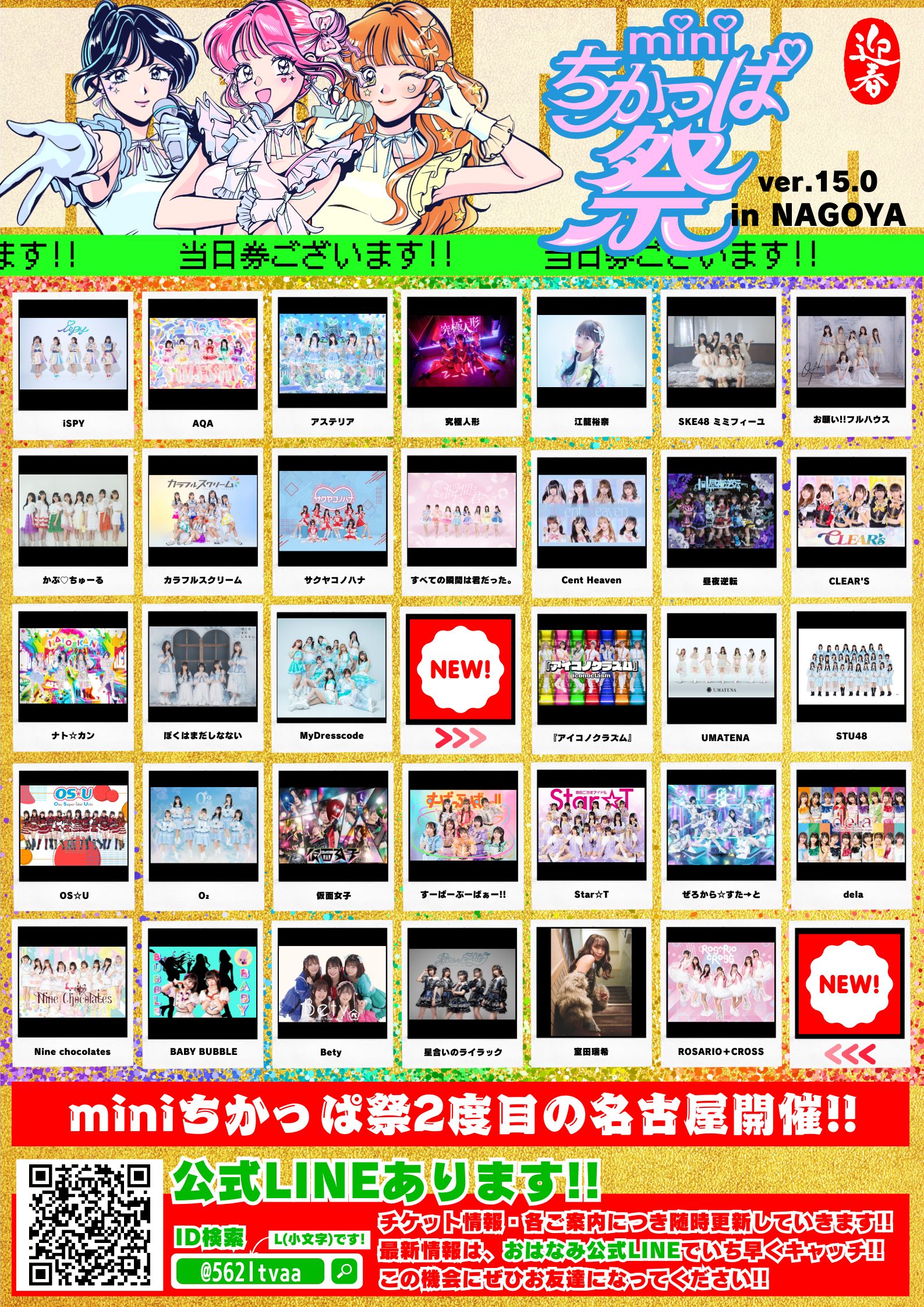ちかっぱ祭 公式 on X: ちかっぱ祭 公式 on X: