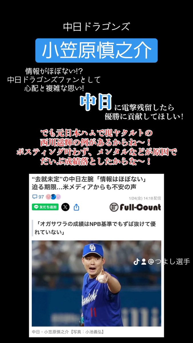 Yvq2dD's tweet photo. 小笠原どーなるんやろ！
心配すぎて寝れない😔
#小笠原慎之介 #メジャーリーグ #中日ドラゴンズ https://t.co/4hkXwEasGq