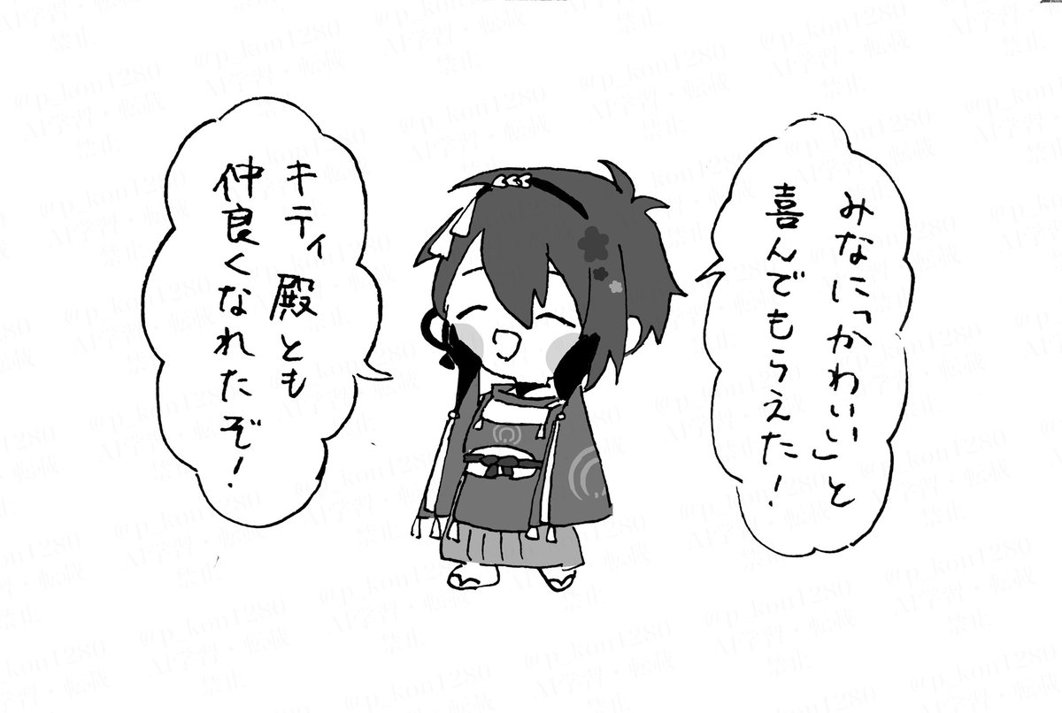 よかったね 