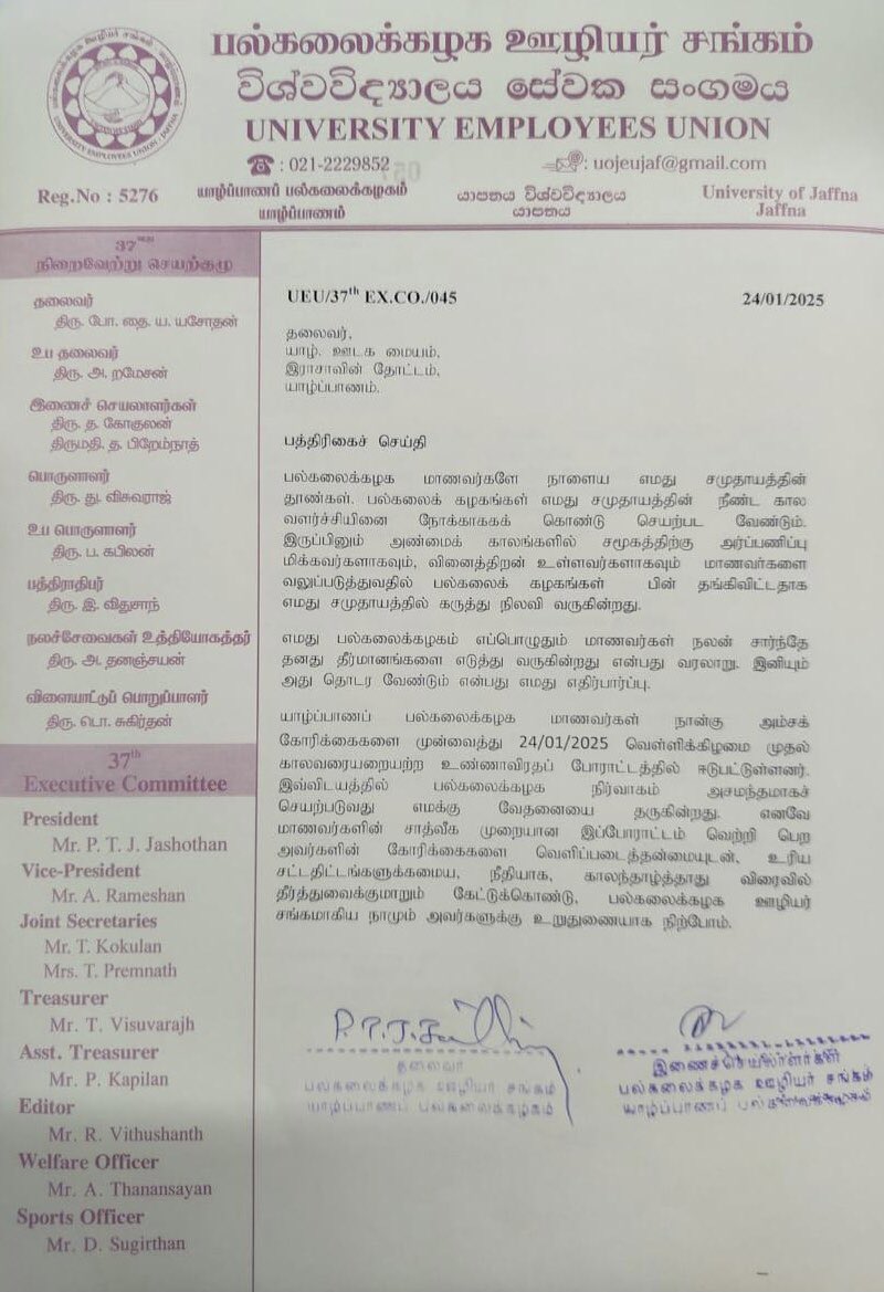 யாழ் பல்கலை மாணவர்களின் காலவரையறையற்ற உண்ணாவிரதப் போராட்டத்திற்கு பல்கலைக்கழக ஊழியர் சங்கம் முழுமையான ஆதரவு! ❤️
