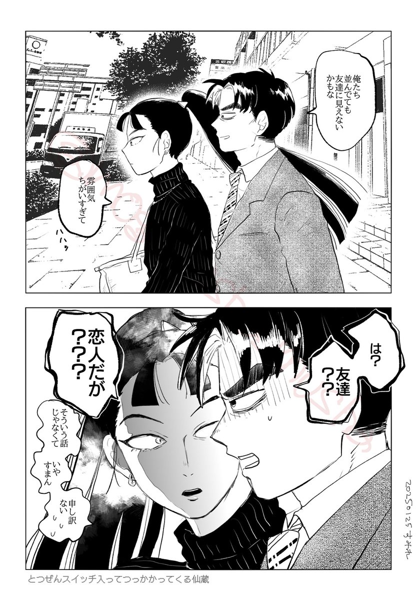 文仙 現パロ(おとな)
ものすごく些細なことでつっかかってくる仙です💣 