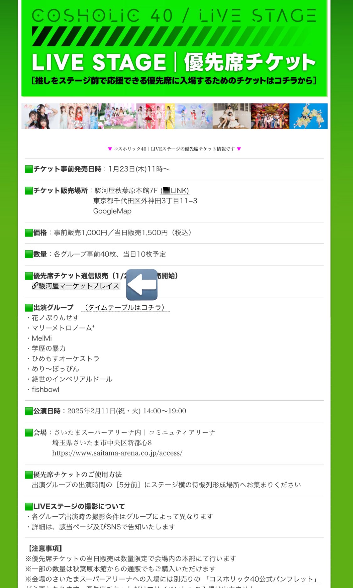 コスホリック 40 パンフレット コスホリ 入場券 コスホリック 40 パンフレット コスホリ 入場券