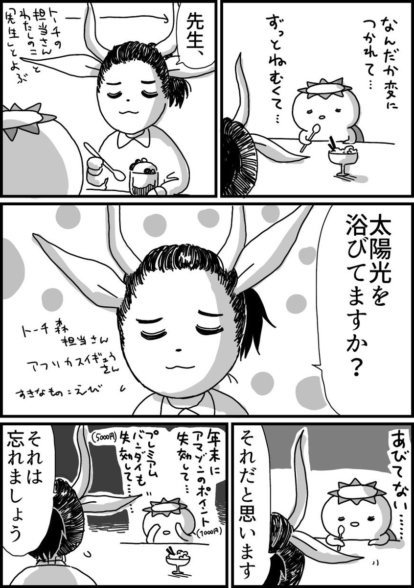 日記 つかれている 