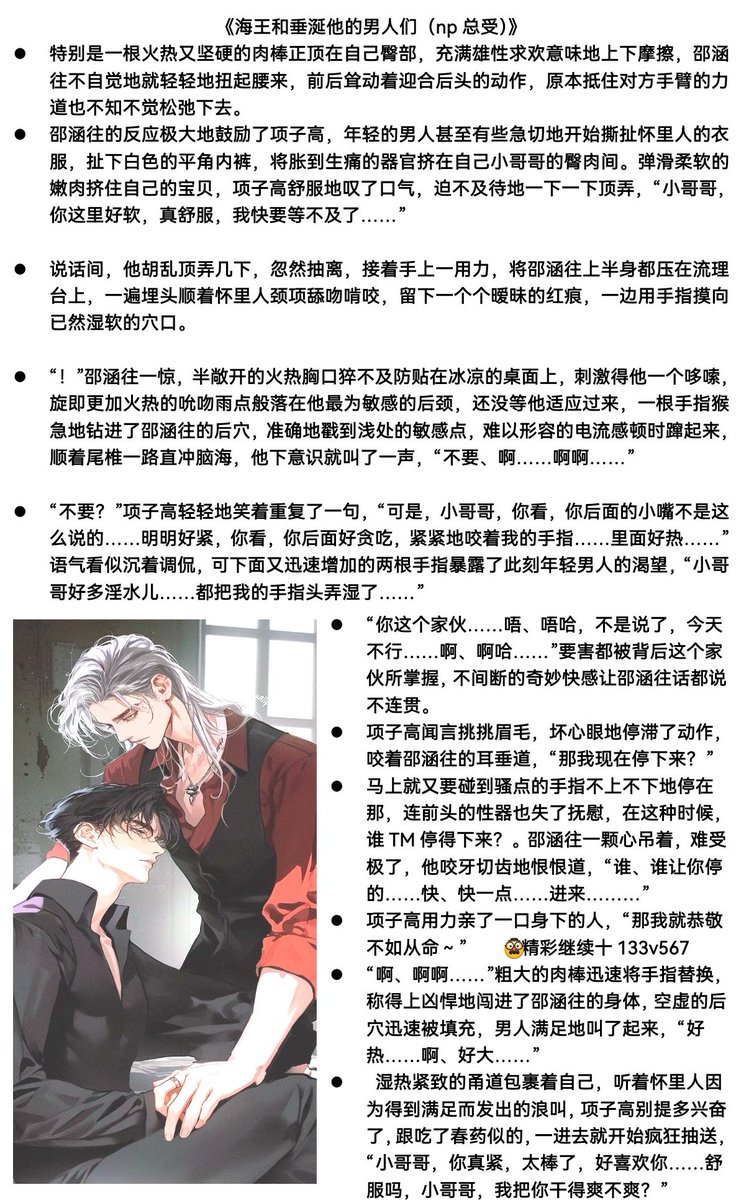 KBKCKV's tweet photo. 👹海王和垂涎他的男人们（np总受）👹
乖巧听话的养子、久别重逢的邻家小弟、优秀能干的公司后辈、一个干练强悍的上司……
总之，不知道为什么，就滚到一起去了。
邵涵往意识到，可怕的不是修罗场，可怕的是修罗场选手最终达成一致，一起来干自己
点赞➕loex-5412 看完整版小说没有 App 的关注截图发给 https://t.co/XjrAdyl48R