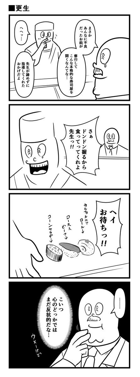 更生 