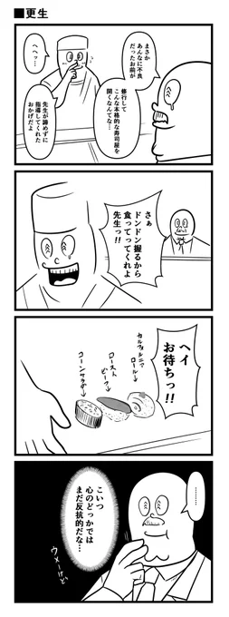更生 