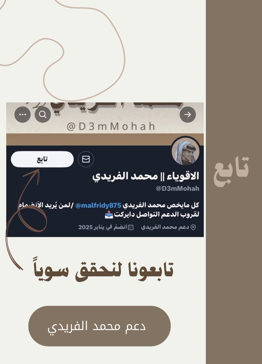 مساء الخير يـ أقوياء 🤍!
 تابعونا ليصلكم كل جديد عن نجمنا 🤩.

#محمدالفريدي