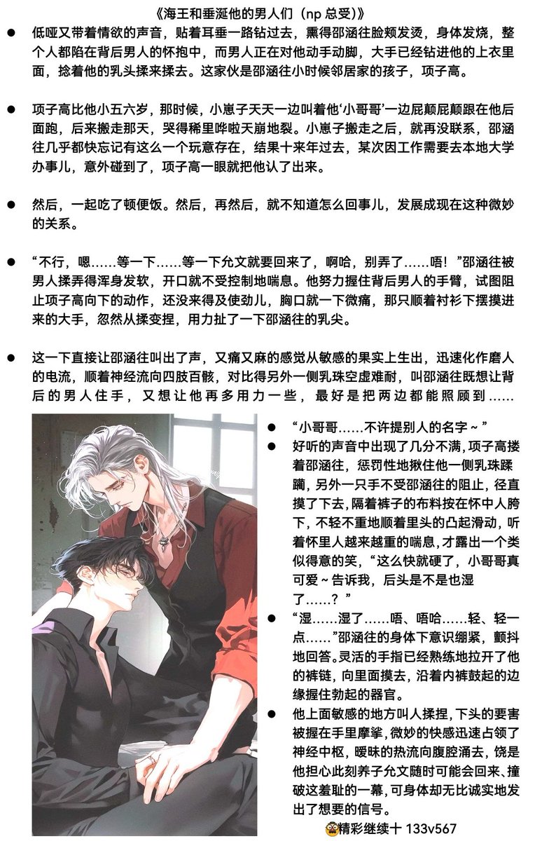 KBKCKV's tweet photo. 👹海王和垂涎他的男人们（np总受）👹
乖巧听话的养子、久别重逢的邻家小弟、优秀能干的公司后辈、一个干练强悍的上司……
总之，不知道为什么，就滚到一起去了。
邵涵往意识到，可怕的不是修罗场，可怕的是修罗场选手最终达成一致，一起来干自己
点赞➕loex-5412 看完整版小说没有 App 的关注截图发给 https://t.co/XjrAdyl48R