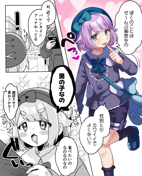 性別不明ちゃんとデート🐰 