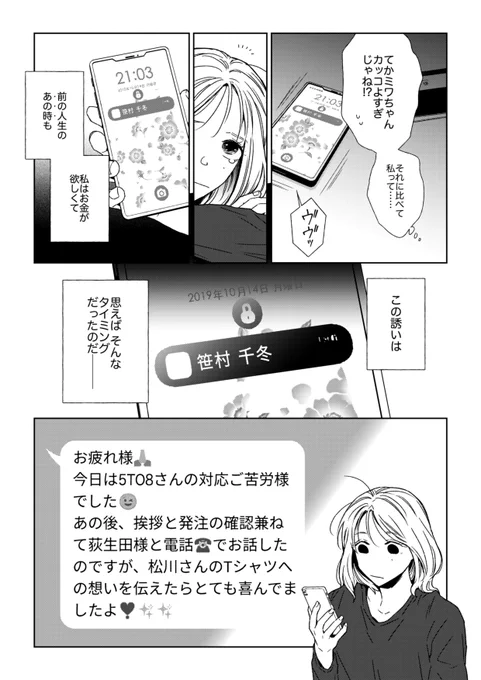 日付変わって『リヴァージン』最新話の更新です!

人生二周目をサバイブ中のサキ。一周目の失敗は繰り返さないぞと誓ったはずが、意図せず同じ道筋を辿っている自分に気付く。そんな折、上司の笹村から怪しげな誘いが…?

最新11話『必然?』はこちらから⬇️
https://t.co/ZMe6p7FKnG

#リヴァージン 