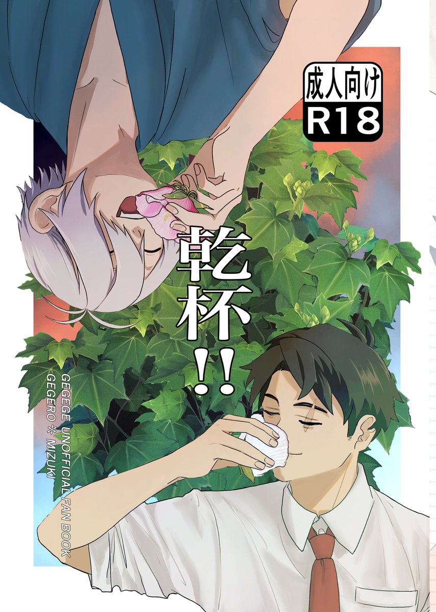 2/9  東6 わ48b

🌟父水新刊サンプル 1/2
A5/28P/¥500

もう少しで脱稿出来そうです
部数の参考にしますので、もしよかったらアンケートポチッとお願いします 