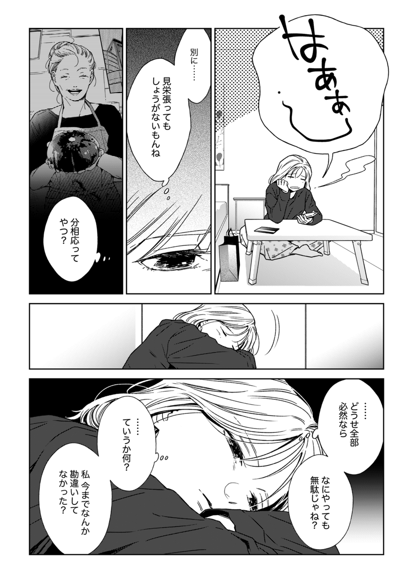 11話お試し読み(1/2) 