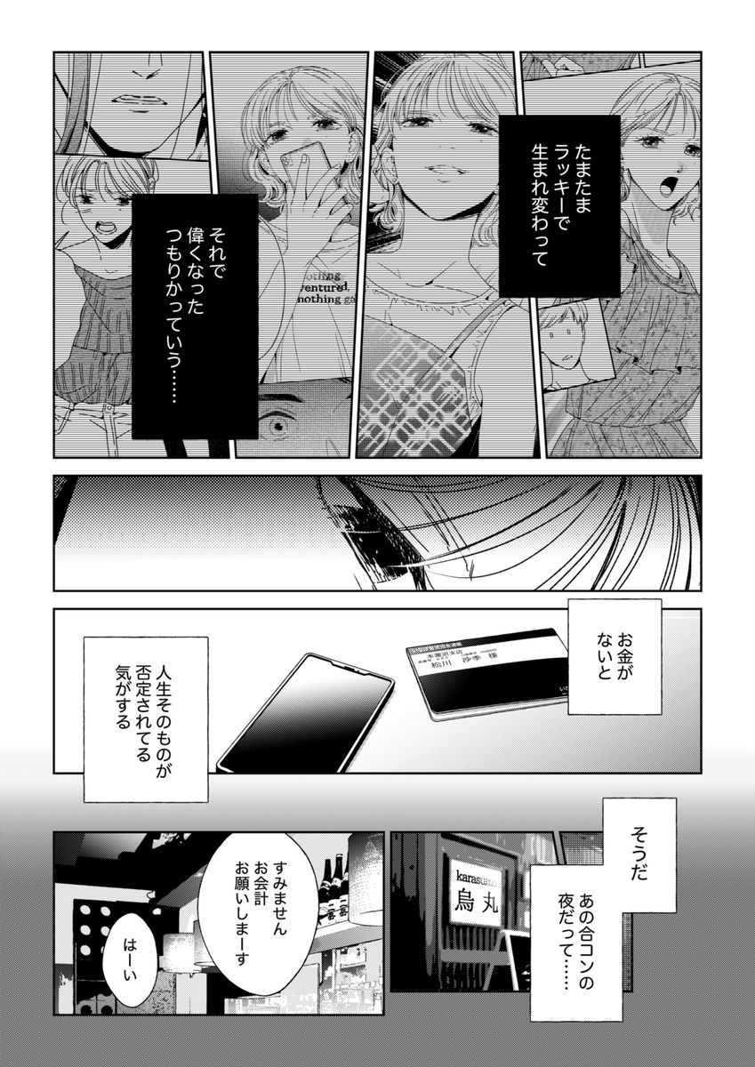 11話お試し読み(1/2) 
