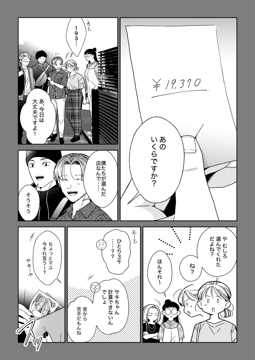 11話お試し読み(1/2) 