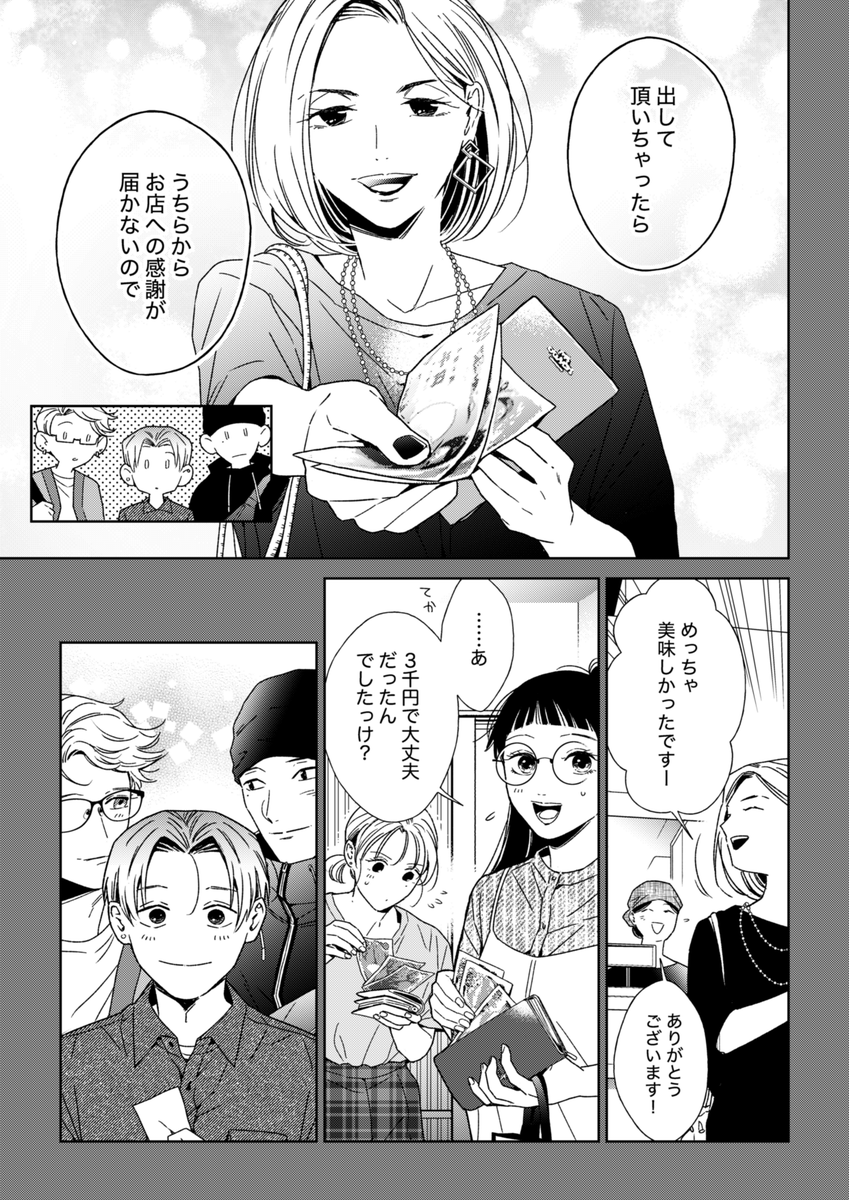 11話お試し読み(2/2) 