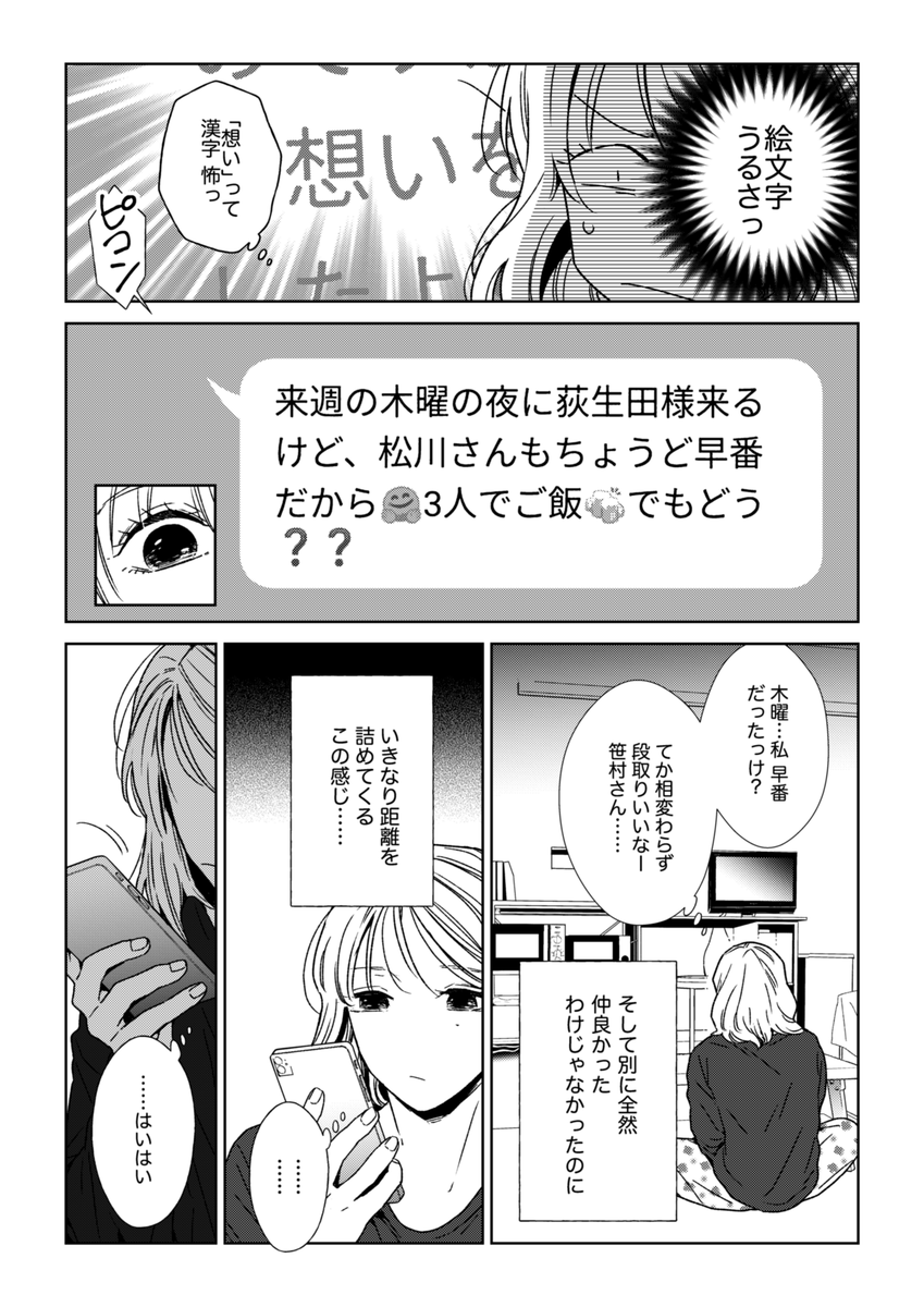 11話お試し読み(2/2) 