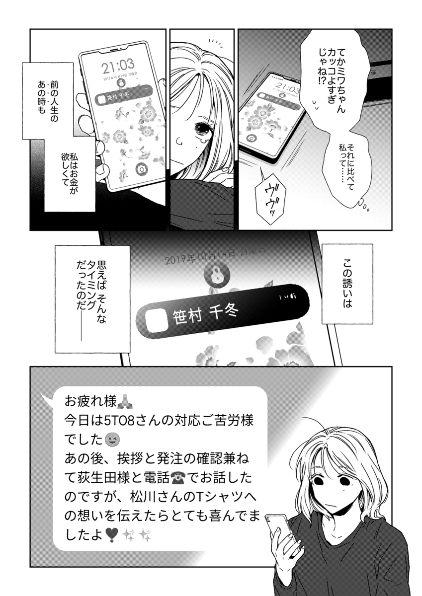 11話お試し読み(2/2) 
