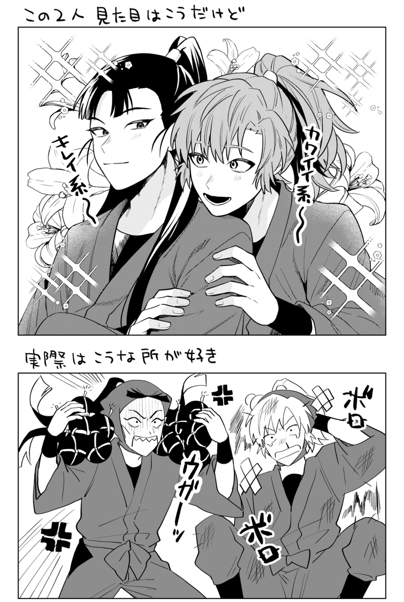 仙と伊 