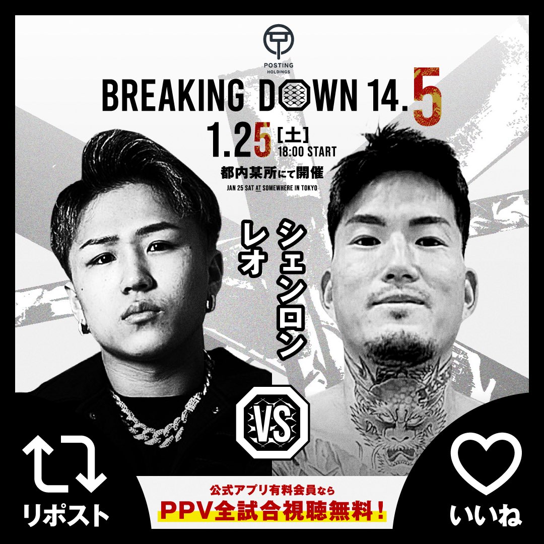 BreakingDown14_5 あなたはどちらを応援する？📣 ＼ 【レオ