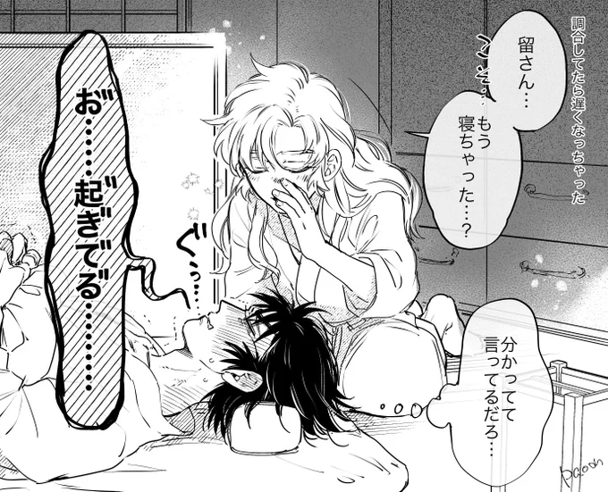 留伊/休みの前日は"仲良し"したいのに伊が薬の調合を遅くまでやってるので不貞寝してた留さん 