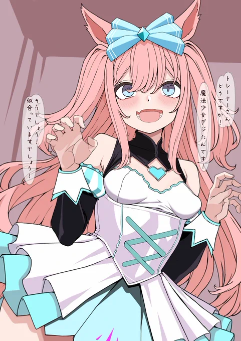 魔法少女勝負服のデジたんです。勝負服は感情によって色が変わります。#アグネスデジタル #ウマ娘 