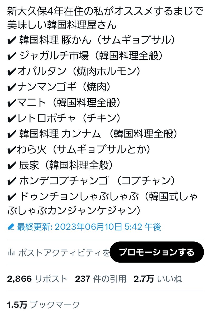 mizuki32k's tweet photo. 新大久保のことなら4年間住んで外食しまくってた私の言う事をまじで信じて欲しい。PR一切無し、全部自分で行ったところ。 https://t.co/eCyPcSjm4G