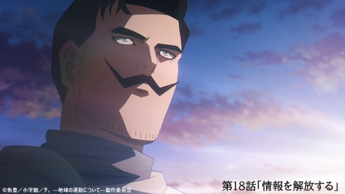 アニメ「チ。 ―地球の運動について―」シュミット