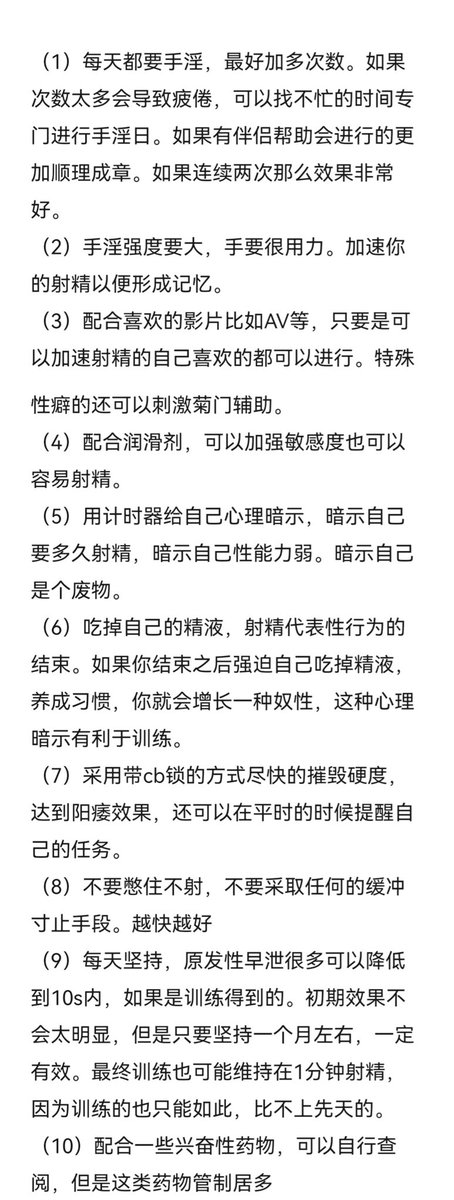 分享一篇早泄训练教程，送给努力变废的你，希望假日期间多加练习，节后检查