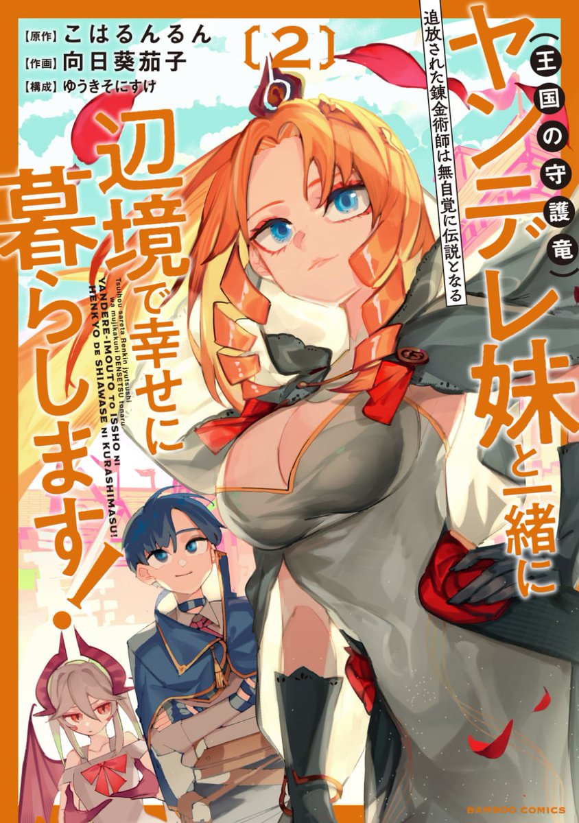 第2巻の単行本の表紙を宣伝できるようになりました！
今回は印刷の仕上がりがとても良くなると思います🥰

発売後はAmazonでぜひチェックしていただけると嬉しいです！

よろしくお願いします！