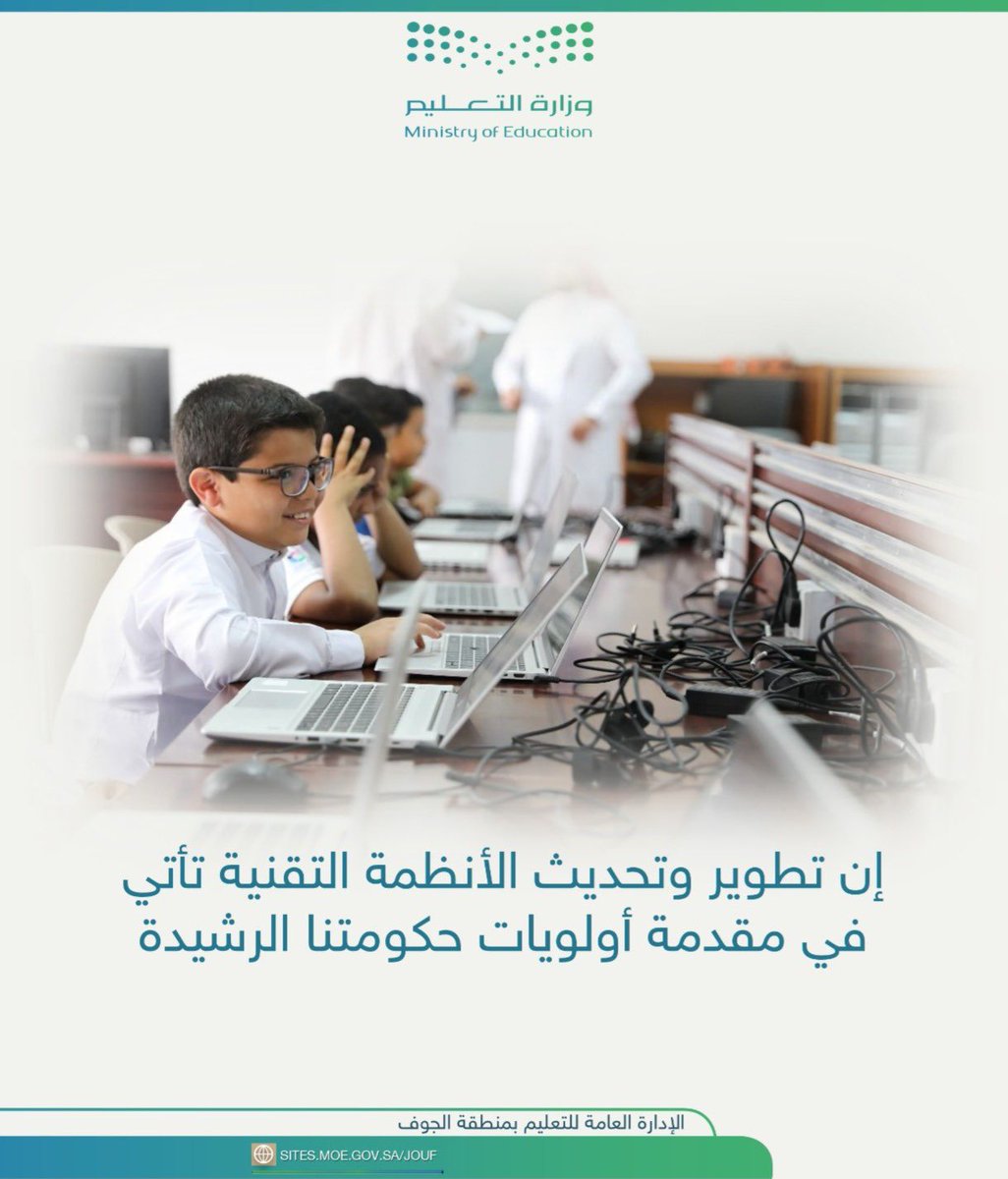 MOE_JOF's tweet photo. #اليوم_الدولي_للتعليم 
#الذكاء_الاصطناعي
#تعليم_الجوف https://t.co/4u5ku2AgcE