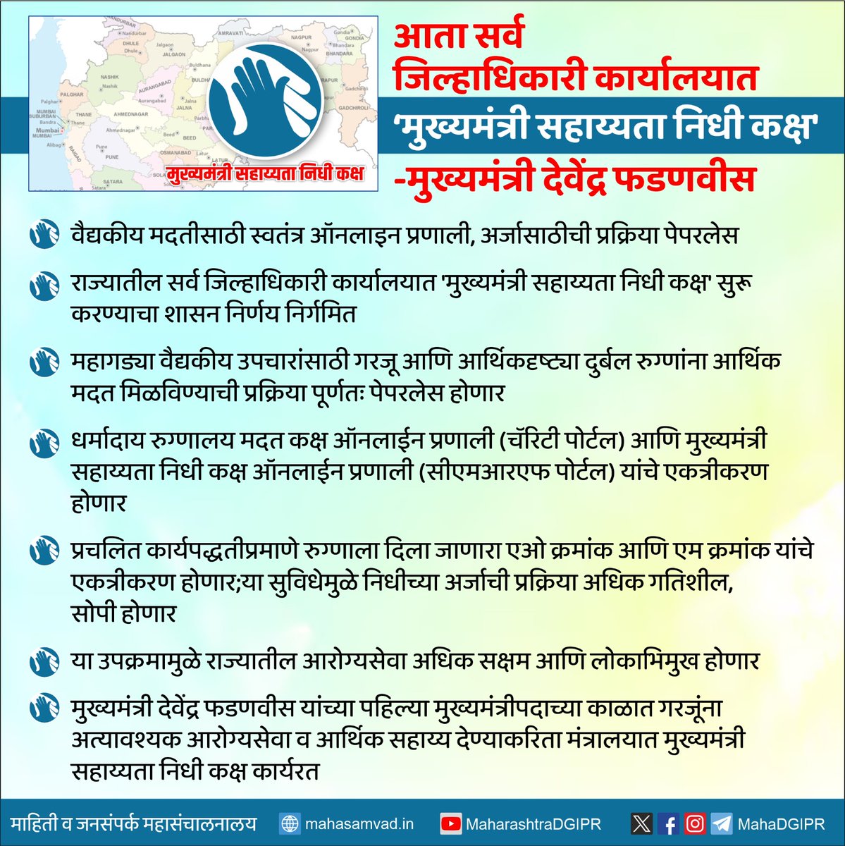 आता सर्व जिल्हाधिकारी कार्यालयात ‘मुख्यमंत्री सहाय्यता निधी कक्ष’

<a href="/Dev_Fadnavis/">Devendra Fadnavis</a> <a href="/CMOMaharashtra/">CMO Maharashtra</a>