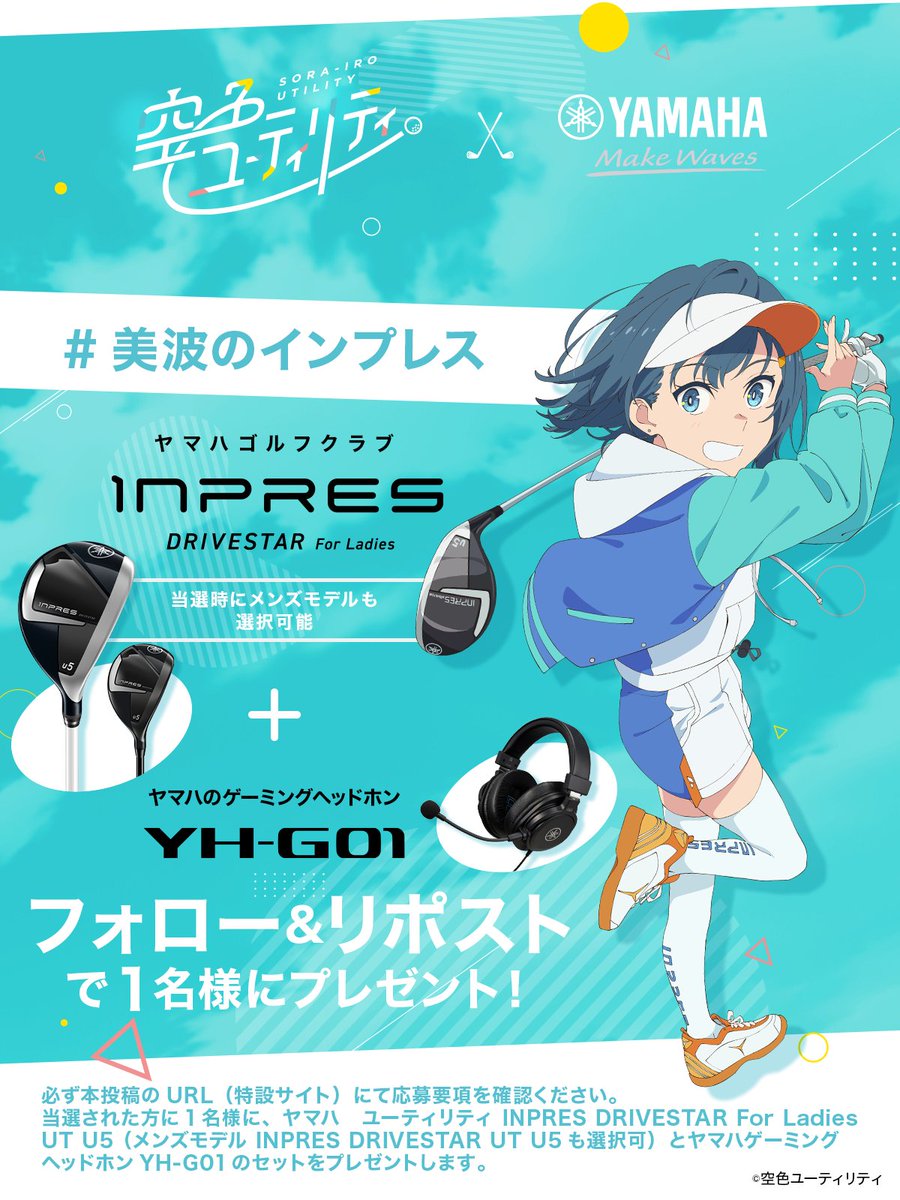 実はヤマハ、ゴルフもやっています⛳ 主人公の青羽美波さんはゲーム