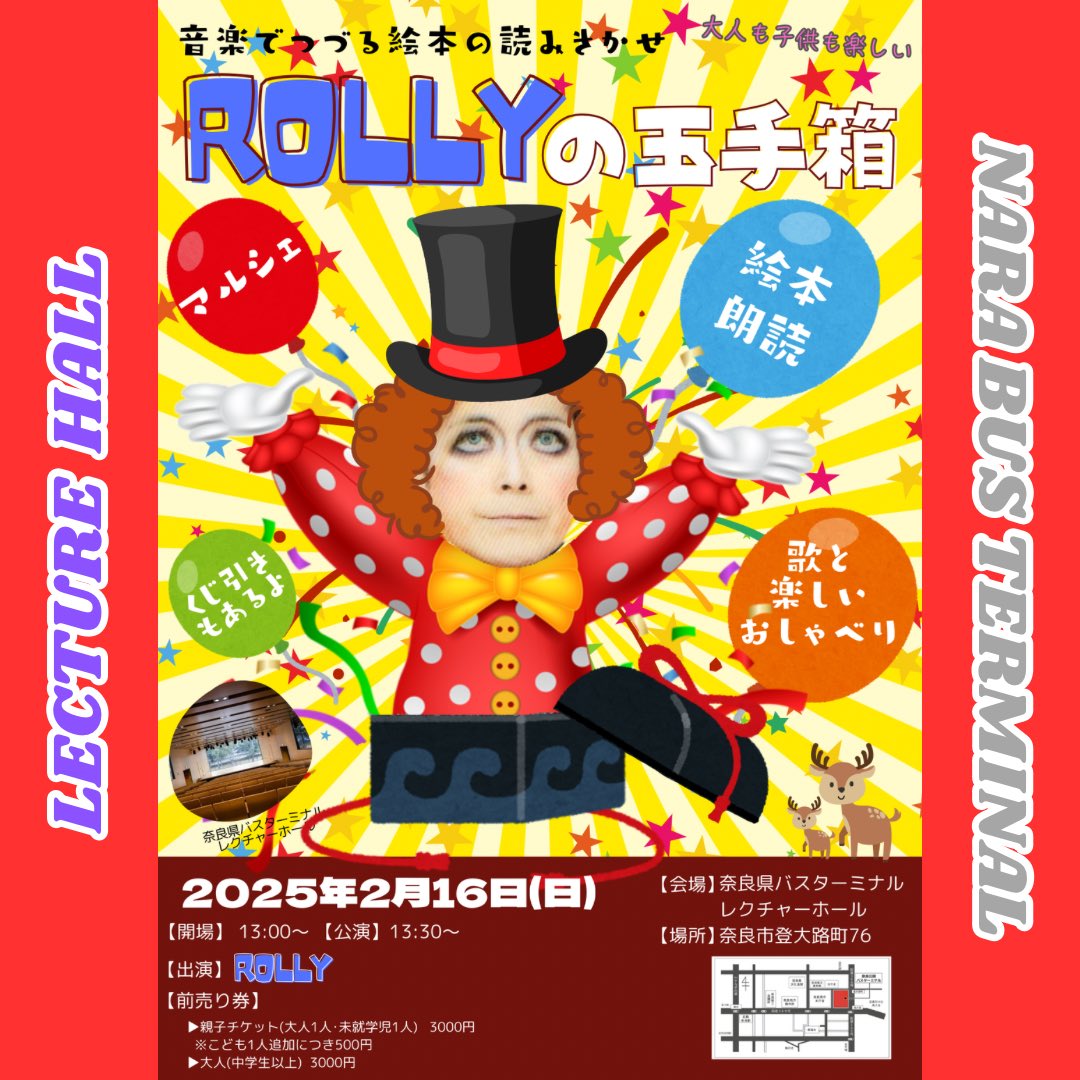 yuitama_marche's tweet photo. Rollyさんが奈良にやって来るっ‼️
大人も子供も楽しい！
音楽でつづる絵本の読み聞かせ📖✨️

音楽やおしゃべり…
そして一風変わった読み聞かせ

Rollyの不思議な世界へようこそ✨️

絶賛チケット販売中‼️

マルシェもあるよ💕

#Rolly #Rollyの玉手箱 #絵本の読み聞かせ https://t.co/d9kxehiU1a