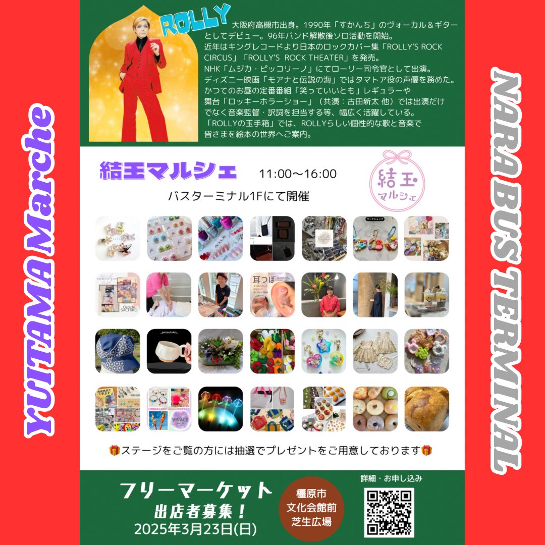 yuitama_marche's tweet photo. Rollyさんが奈良にやって来るっ‼️
大人も子供も楽しい！
音楽でつづる絵本の読み聞かせ📖✨️

音楽やおしゃべり…
そして一風変わった読み聞かせ

Rollyの不思議な世界へようこそ✨️

絶賛チケット販売中‼️

マルシェもあるよ💕

#Rolly #Rollyの玉手箱 #絵本の読み聞かせ https://t.co/d9kxehiU1a