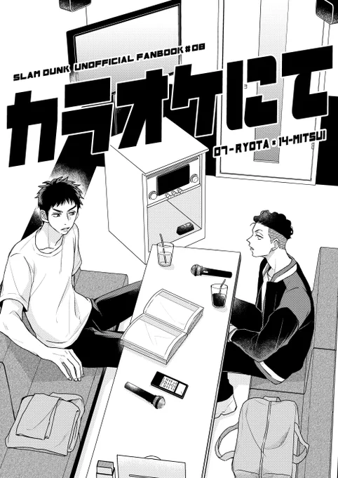 1/26 TOKYO FES JAN.2025/えんリョなしの密約2
【東5 ち01b/よふかし】

🔻新刊サンプル(1/2)
『カラオケにて』リョ三
B5/16P/全年齢
時間つぶし入ったカラオケでの話

🐯通販は後日予定しています

#0126リョ密新刊 