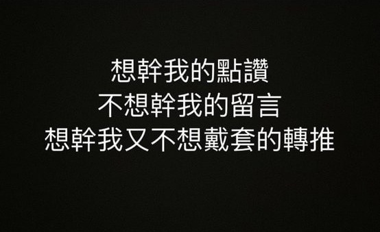 來幹嗎？