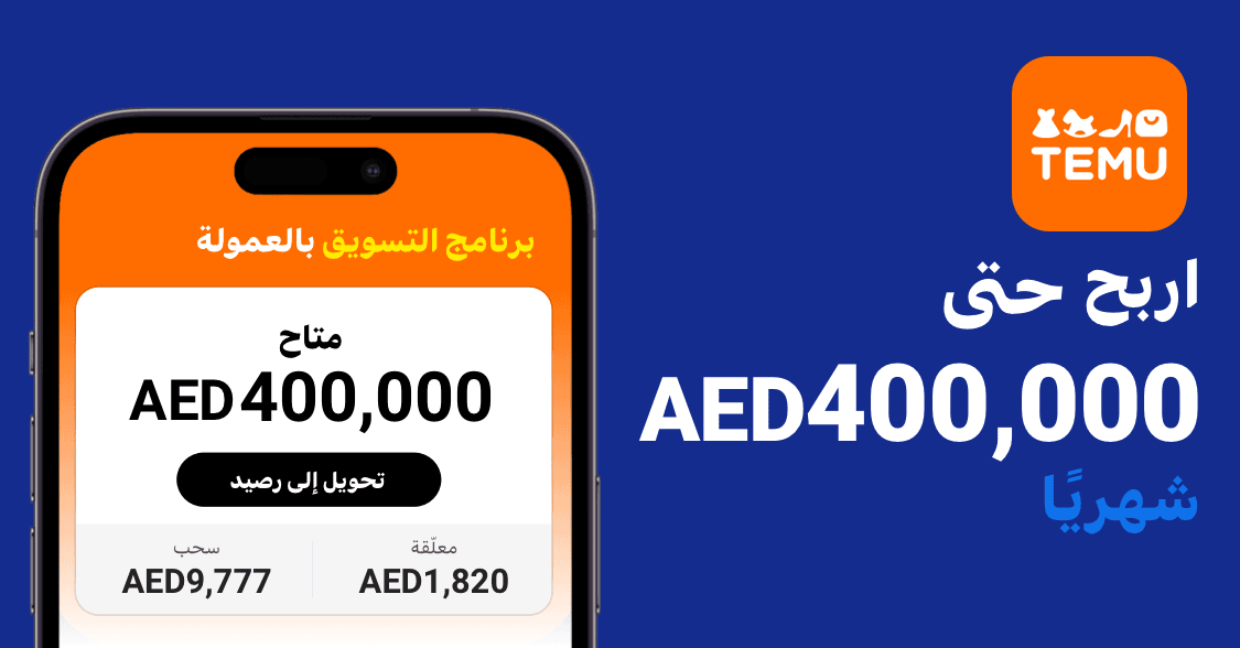 beso464's tweet photo. انقر فوق الرابط https://t.co/XY8dh7AaaI للانضمام إلى برنامج ⭐️Temu Affiliate⭐️! ما يصل إلى 💰؜400,000 د.إ. كل شهر في انتظارك! https://t.co/E4Nx6F88V4
