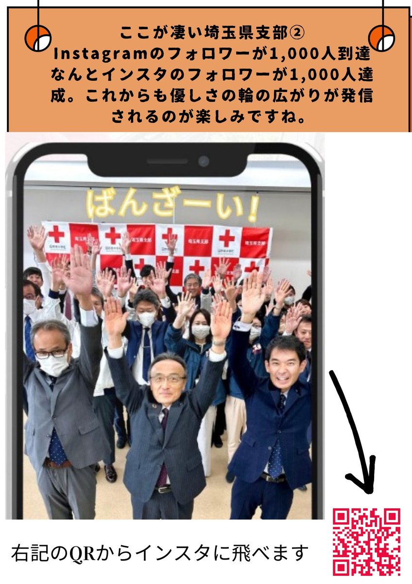 SaitamaJGC's tweet photo. 【WEBマガジン発刊02】
埼玉RCY発WEBマガジンの最新号。続く第2回目は我らがRCYと繋がりの深い日本赤十字社埼玉県支部特集。年末年始も絶え間なく業務にあたる職員の方々感謝です
@redcrosssaitama
@JRCS_PR 
 #日赤 #埼玉県支部 #青少年 #防災 #広報 #赤十字 #日本赤十字社埼玉県支部 #フォロー歓迎 https://t.co/LRhhFl8zEs