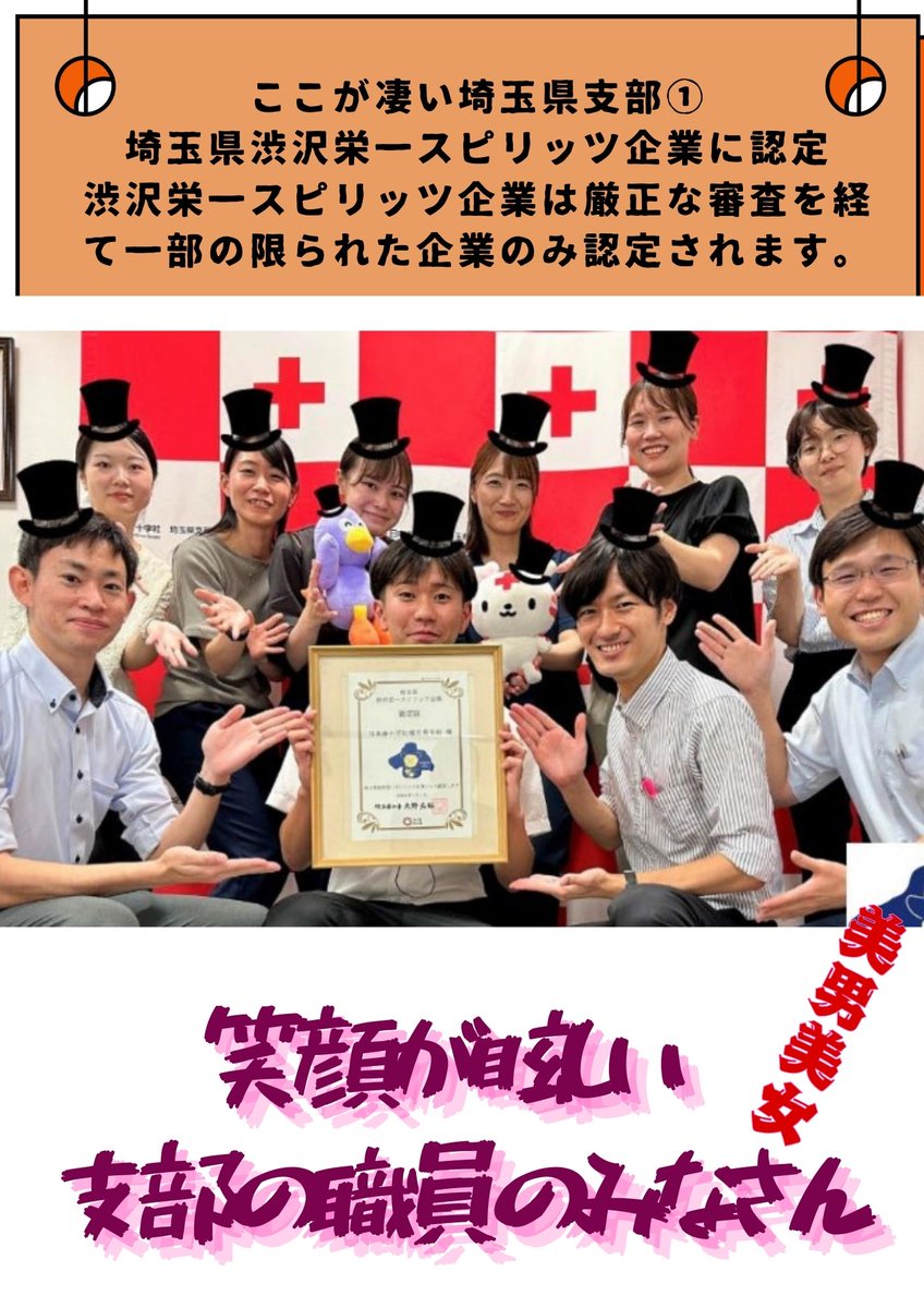 SaitamaJGC's tweet photo. 【WEBマガジン発刊02】
埼玉RCY発WEBマガジンの最新号。続く第2回目は我らがRCYと繋がりの深い日本赤十字社埼玉県支部特集。年末年始も絶え間なく業務にあたる職員の方々感謝です
@redcrosssaitama
@JRCS_PR 
 #日赤 #埼玉県支部 #青少年 #防災 #広報 #赤十字 #日本赤十字社埼玉県支部 #フォロー歓迎 https://t.co/LRhhFl8zEs
