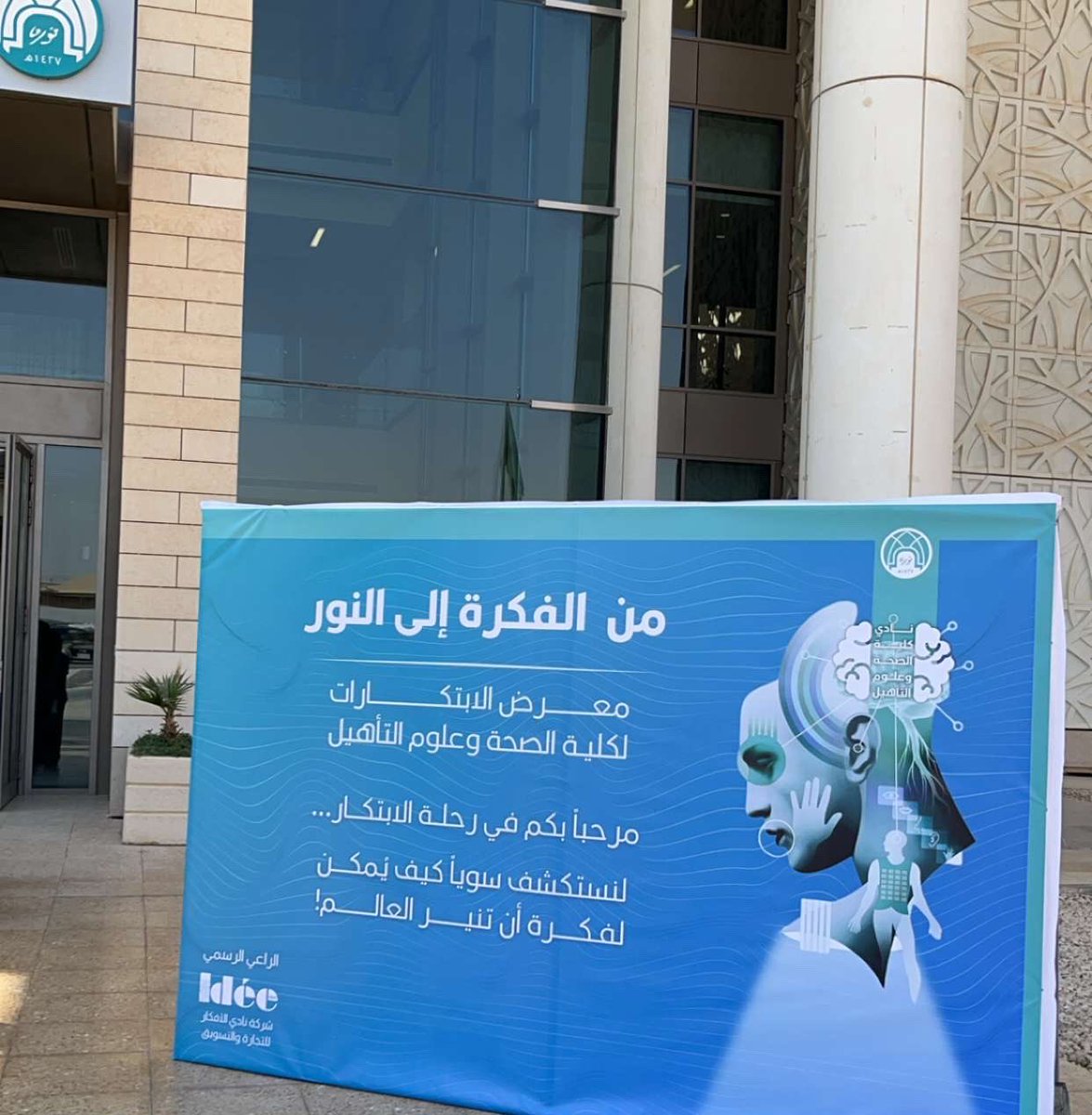 Joudks's tweet photo. يسرني أن اكون جزء من معرض الابتكارات الصحية "من الفكرة إلى النور"، حيث كان لي شرف الفوز بالمركز الأول مع فريقي المتميز. 
كان هذا الإنجاز نتيجة لجهودنا المستمرة 🥇 https://t.co/Y8Z2Yqq3Ok