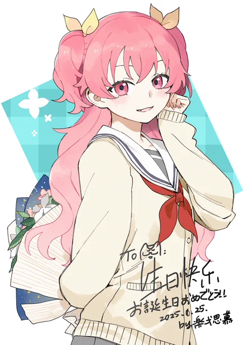 お誕生日おめでとう 