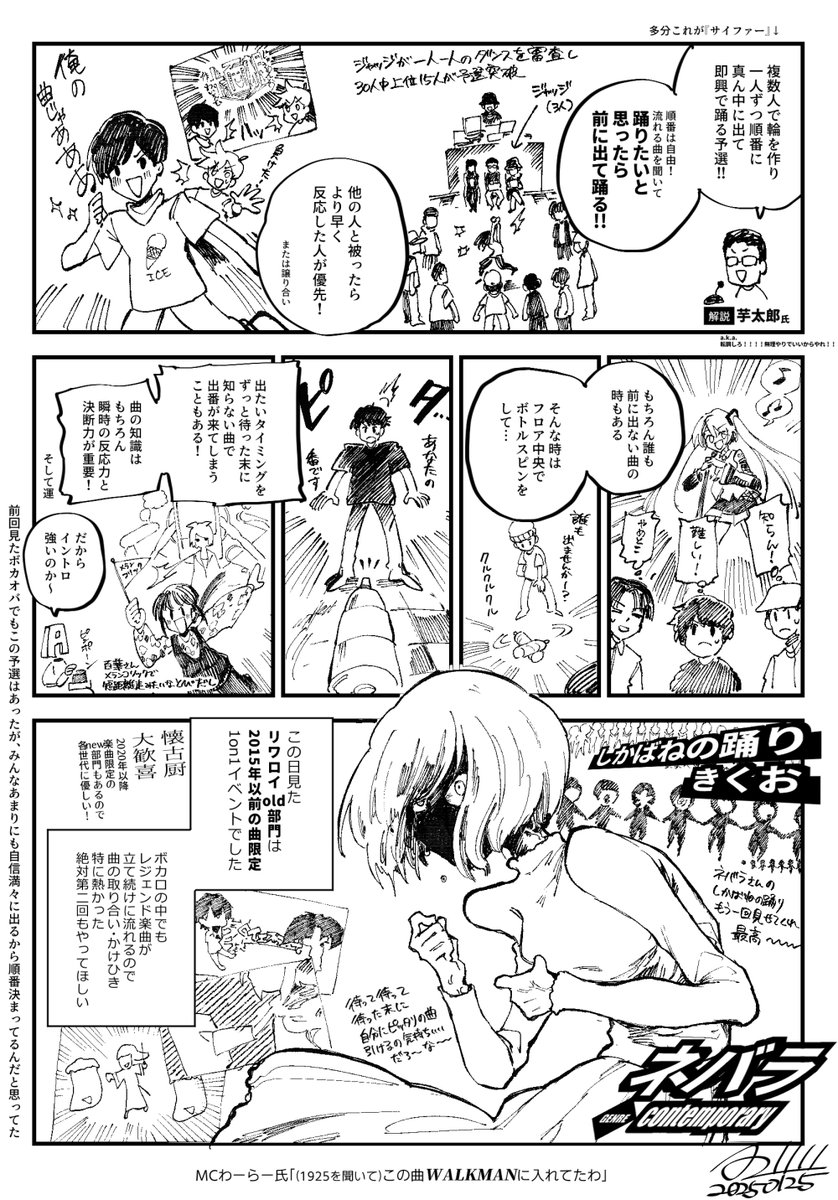 #リワロイ ボカロダンスバトルレポっていうか
ダンスバトラーイントロクイズ強いらしいっていう話とやっとここら辺の対戦ルールを理解し始めた話と曲が刺さりすぎてずっと楽しかったという話
※楽曲サムネおおむねトレスです