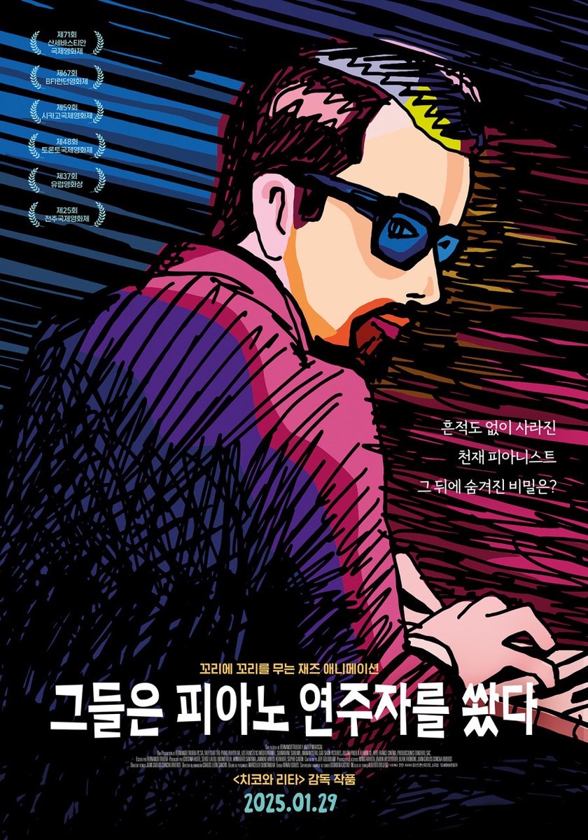 재즈 애니메이션 ‘치코와 리타’를 선보인 페르난도 트루에바, 하비에르 마리스칼 감독의 신작 ✨ 🎬 <그들은 피아노 연주자를 쐈다> 아르헨티나...