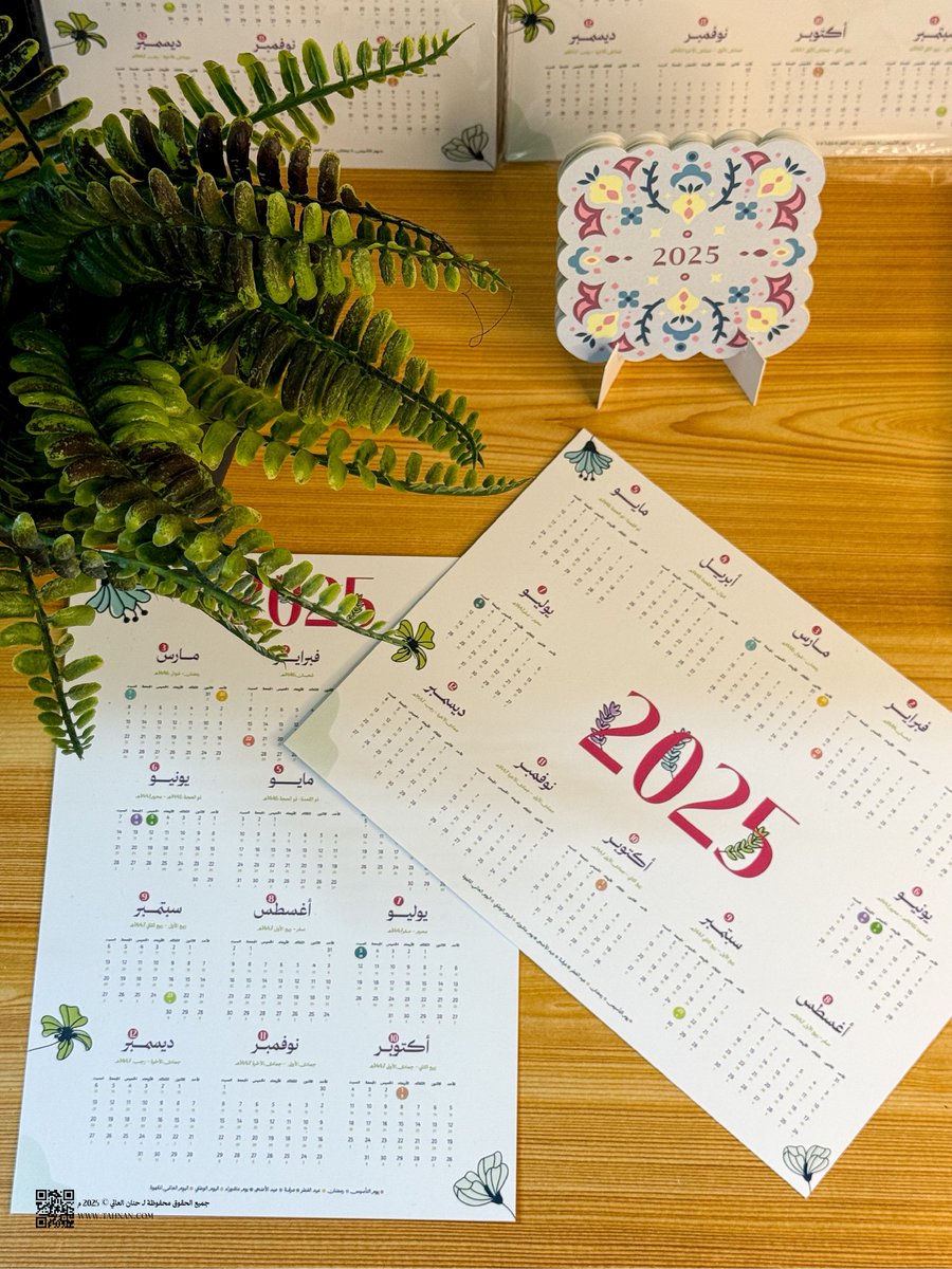 🌱
لنزرع في أرواحنا طموحًا يتجدد، ولنخطو بثقة نحو أحلامنا، فكل بداية تحمل معها فرصة لخلق حكايات أكثر إشراقًا

🗓️
تقويم مكتبي 2025م

تقويم مكتبي بتصميم وألوان مميزة، ليكون رفيقاً يوميًا ينظم وقتك ويضفي لمسة من الجمال على مساحتك

▫️ميلادي+هجري
▫️مقاس 8*8سم
▫️توجد به بعض الأيام