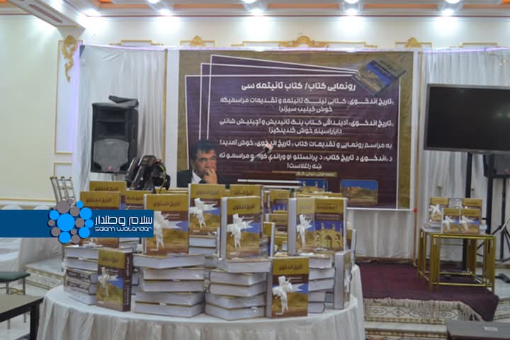 SW_Uzbek's tweet photo. «اندخوی تاریخی» کتابی تقدیمات مراسمی‌دن آلینگن صورت‌لر

فاریاب ولایتی اندخوی تومنیده، فاریاب معلومات و مدنیت باشلیغی، جوزجان، سرپل و بلخ ولایت‌لریدن بیرقطار  فرهنگی کیشیلر، یازووچیلر و سوداگرلرنینگ حضوری بیلن، «اندخوی تاریخی» کتابی تقدیمات مراسمی اۉتکزیلگن. https://t.co/19HzMVFrPT