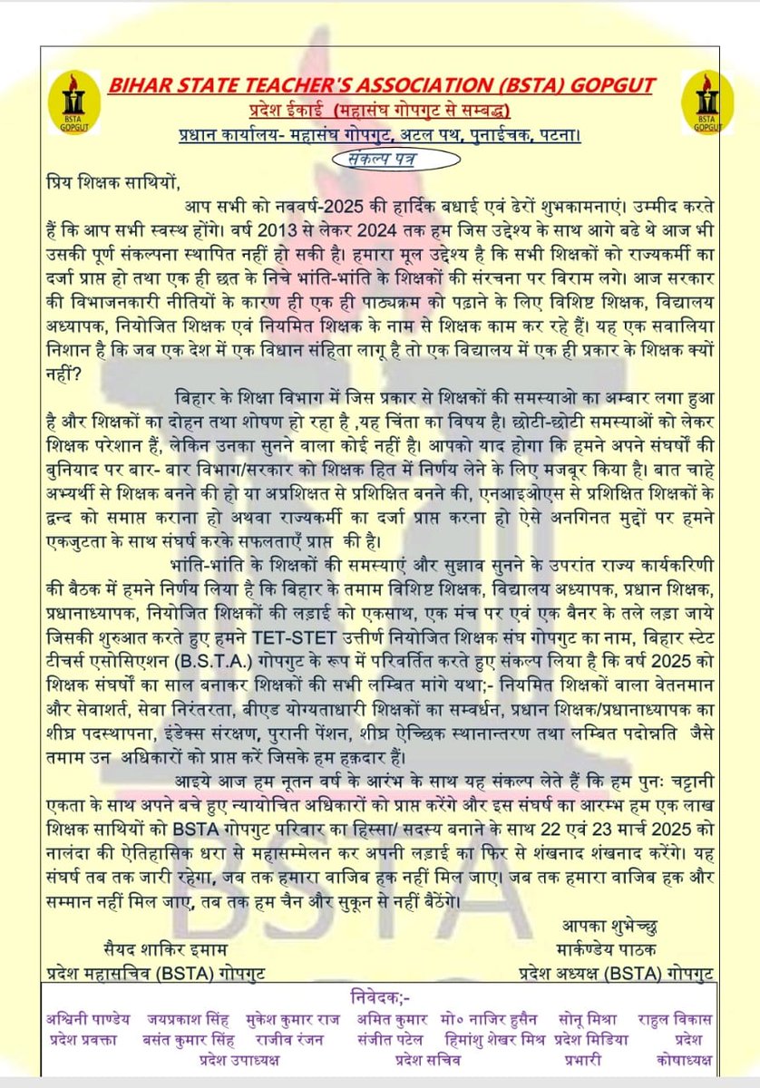 Ashwini Pandey (@ashwini_tet) on Twitter photo शिक्षकों के लिए संदेश एवं संकल्प पत्र,
बिहार के शिक्षा एवं शिक्षकों के लिए लड़े है लड़ेंगे।
हर जोर जुल्म के टक्कर में संघर्ष हमारा नारा है।💪💪😊😊🙏🙏
<a href="/Bihartet19/">Voice of Teachers 🧑🏫</a> <a href="/BiharTeacherCan/">Educators of Bihar</a> <a href="/btetctet/">बिहार शिक्षक मंच</a> <a href="/RajnishJhakumar/">Rajnish Kumar</a> शिक्षकों के लिए संदेश एवं संकल्प पत्र,
बिहार के शिक्षा एवं शिक्षकों के लिए लड़े है लड़ेंगे।
हर जोर जुल्म के टक्कर में संघर्ष हमारा नारा है।💪💪😊😊🙏🙏
<a href="/Bihartet19/">Voice of Teachers 🧑🏫</a> <a href="/BiharTeacherCan/">Educators of Bihar</a> <a href="/btetctet/">बिहार शिक्षक मंच</a> <a href="/RajnishJhakumar/">Rajnish Kumar</a>